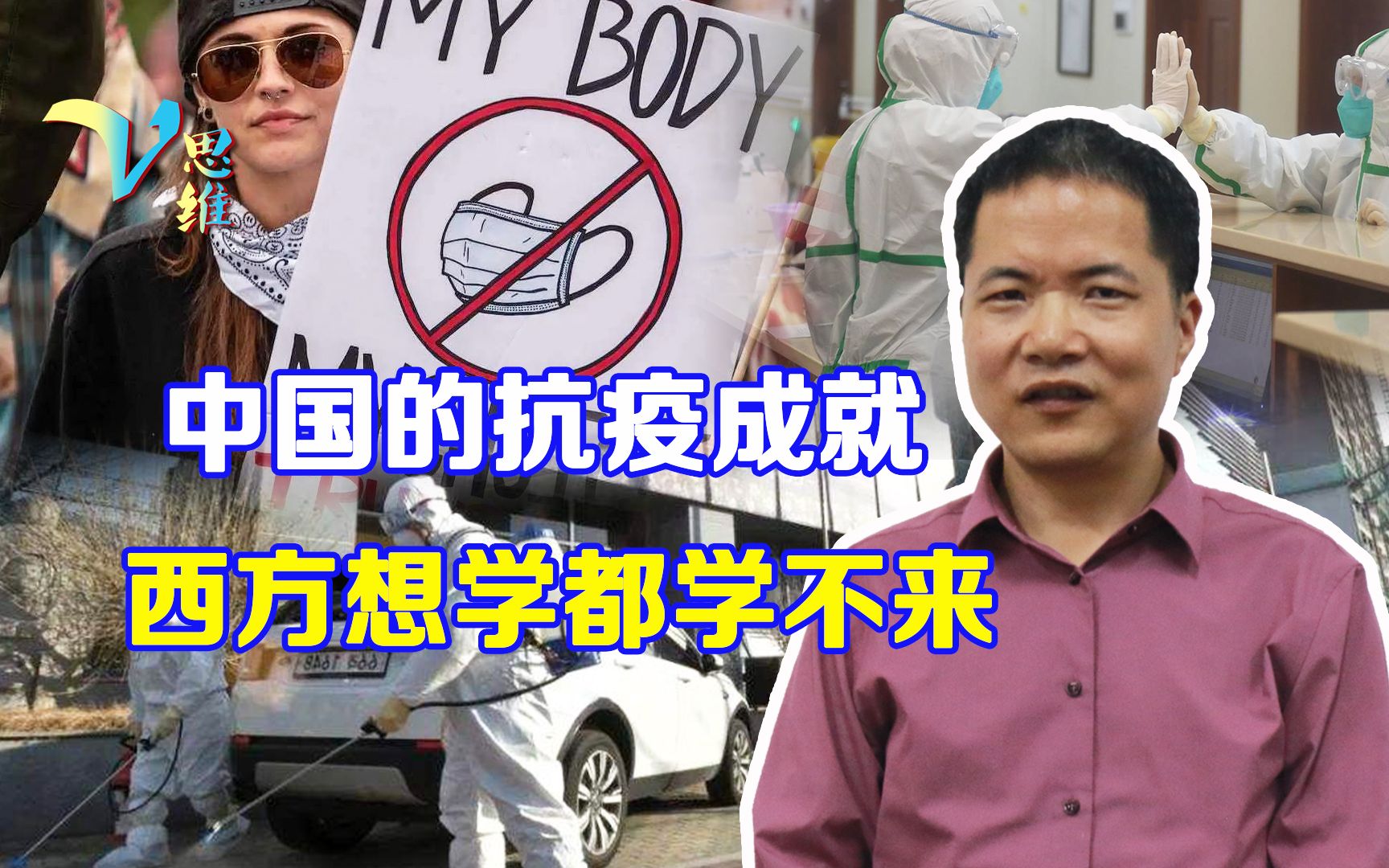 中国的成功不是谁都能学！疫情贯穿2020，为何西方就是控制不住？