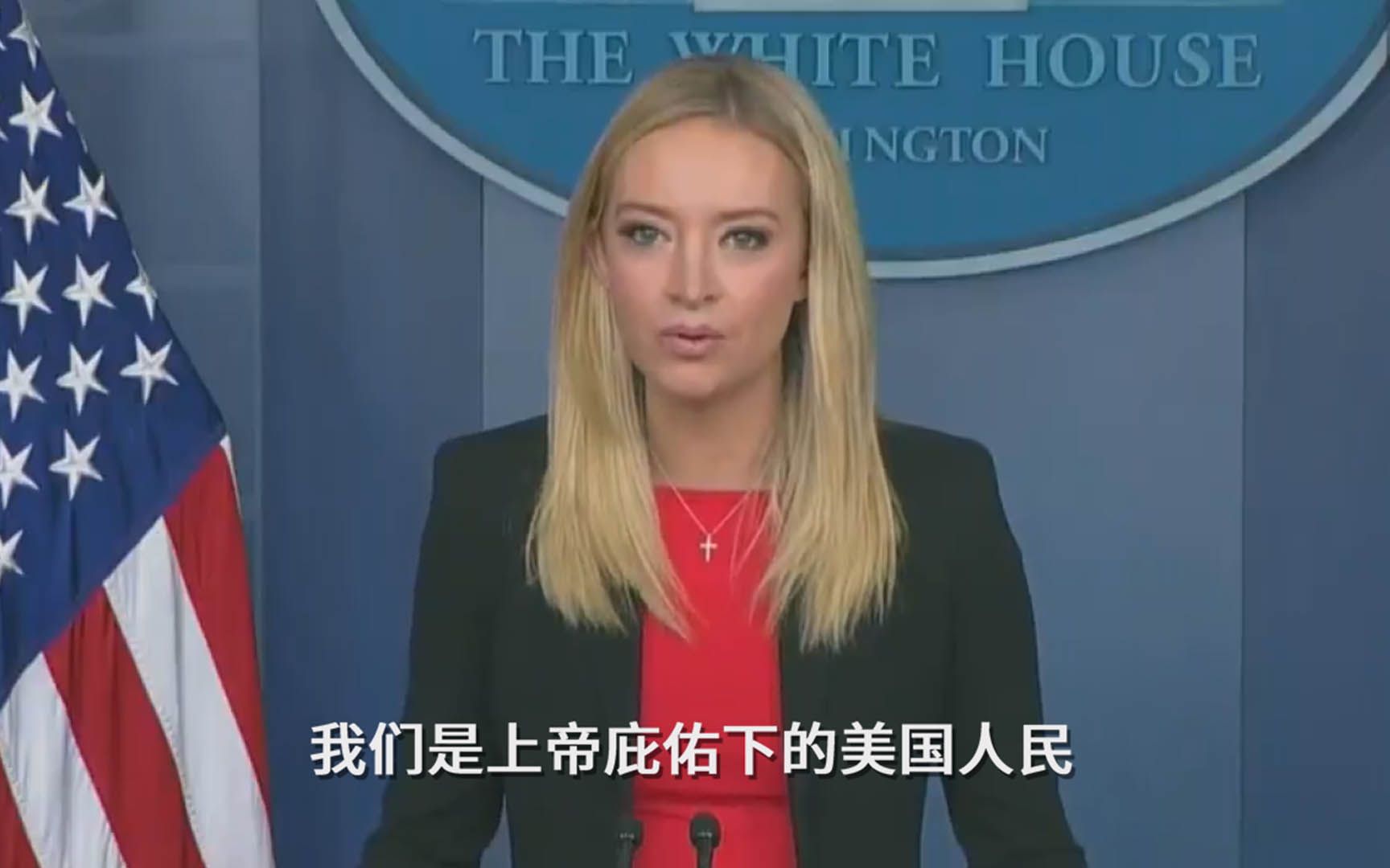 白宫谴责美国会暴力骚乱 发言人没回答问题就走人