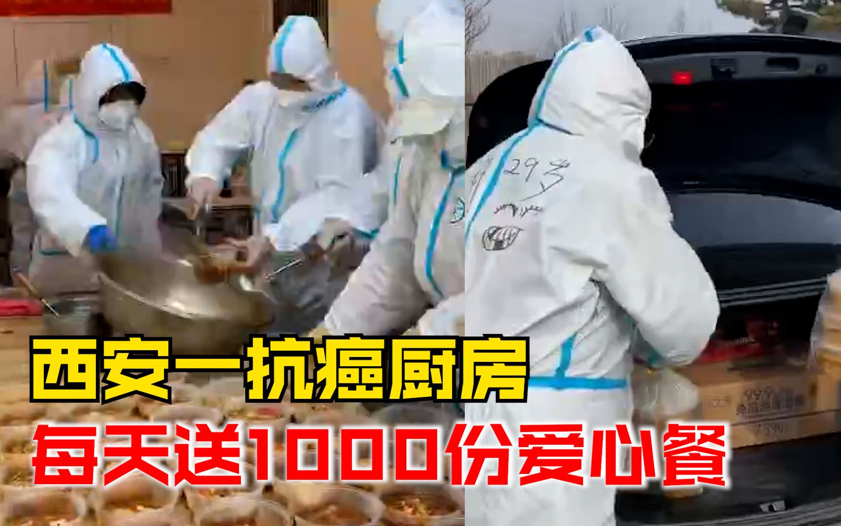 西安抗癌厨房回应每天送千份餐：已送7000多份，会坚持到疫情结束