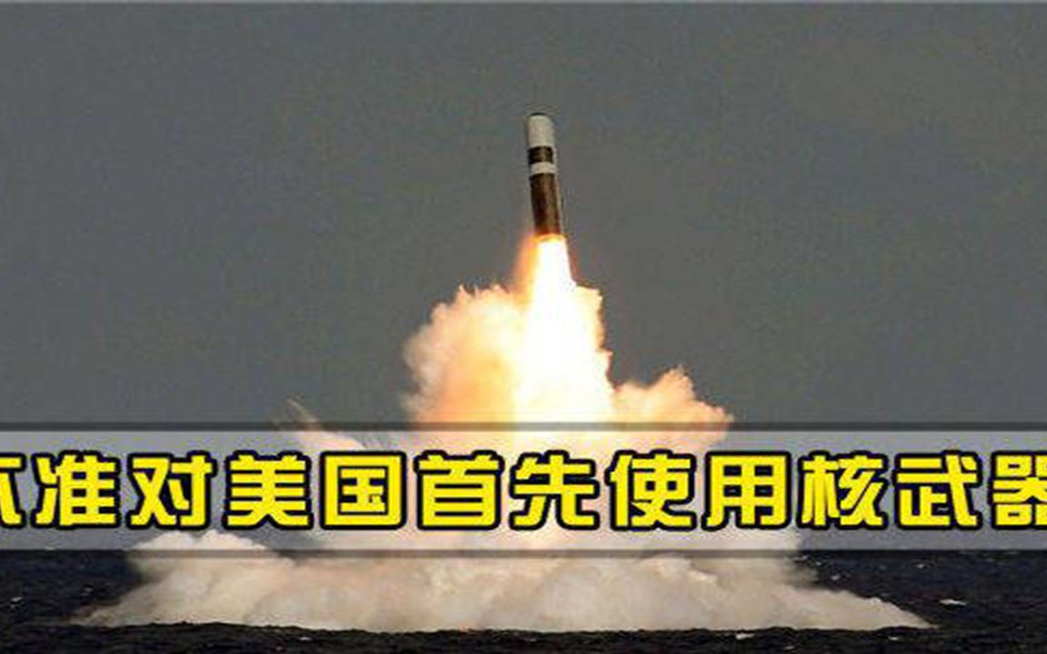 不准对美国首先使用核武器联合国突然喊话中国，我国霸气回怼