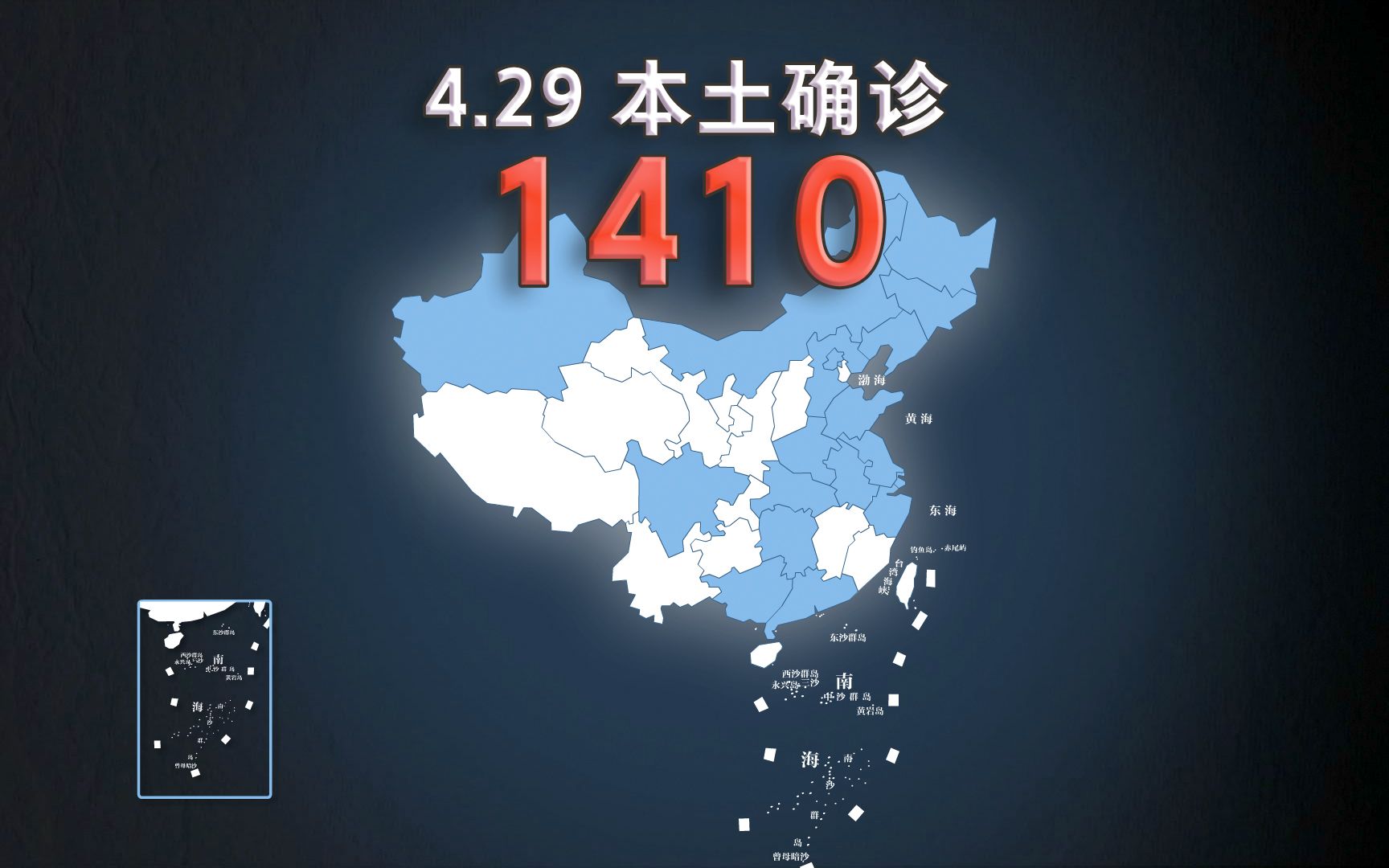 全国疫情动态地图：4月29日新增本土确诊1410例、本土无症状感染者9293例