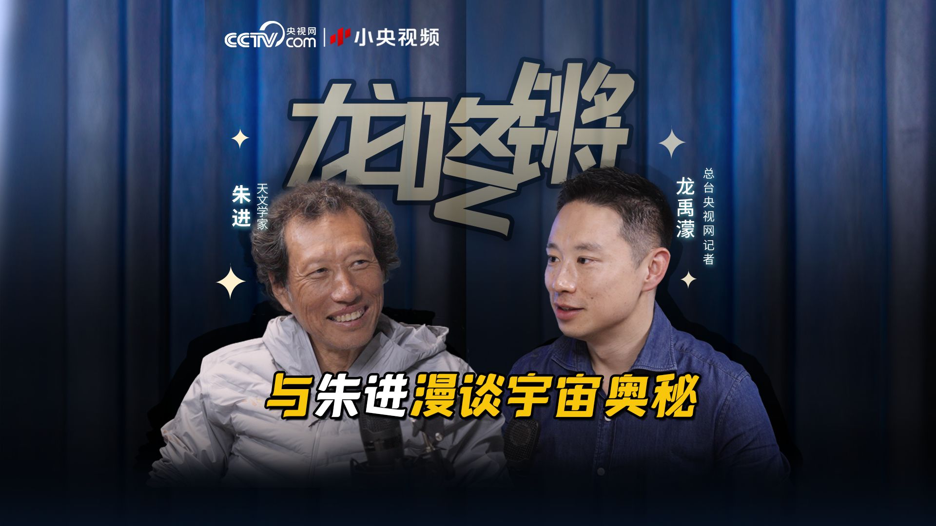 【预告】从彗星撞地球到外星文明 仰望星空的我们要关注什么？
