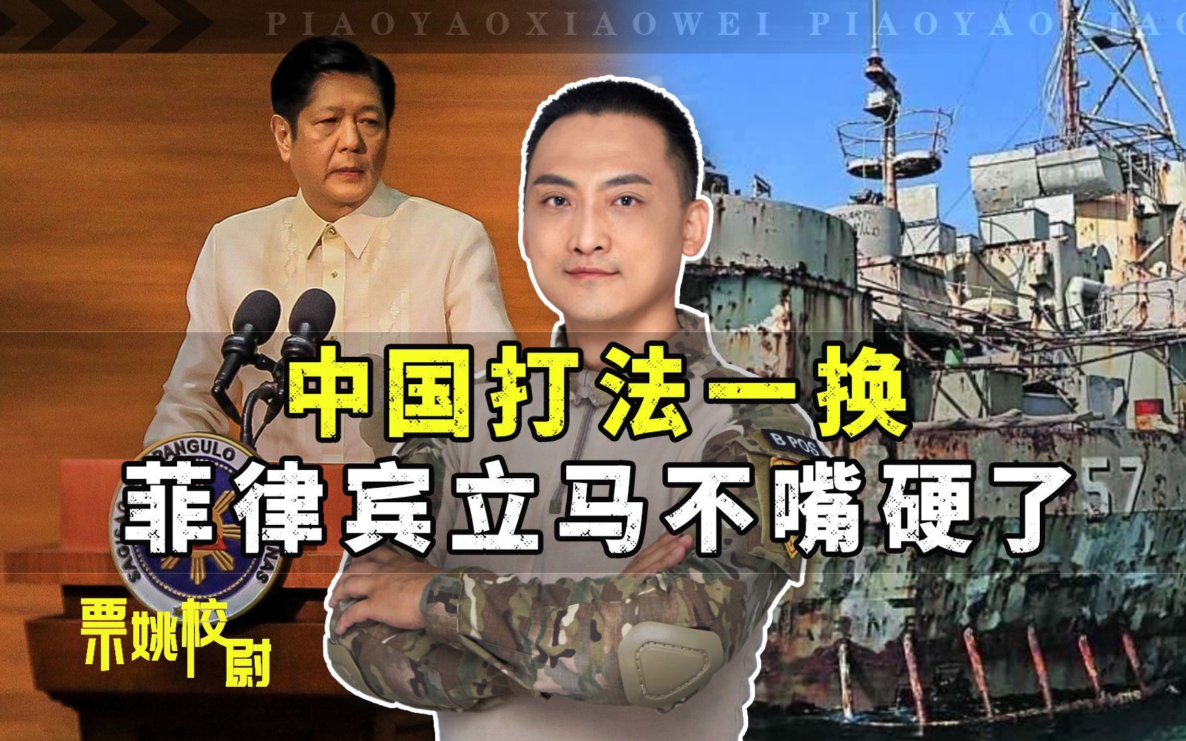 中国打法一换，菲律宾立马不嘴硬了，这一局中国赢大了
