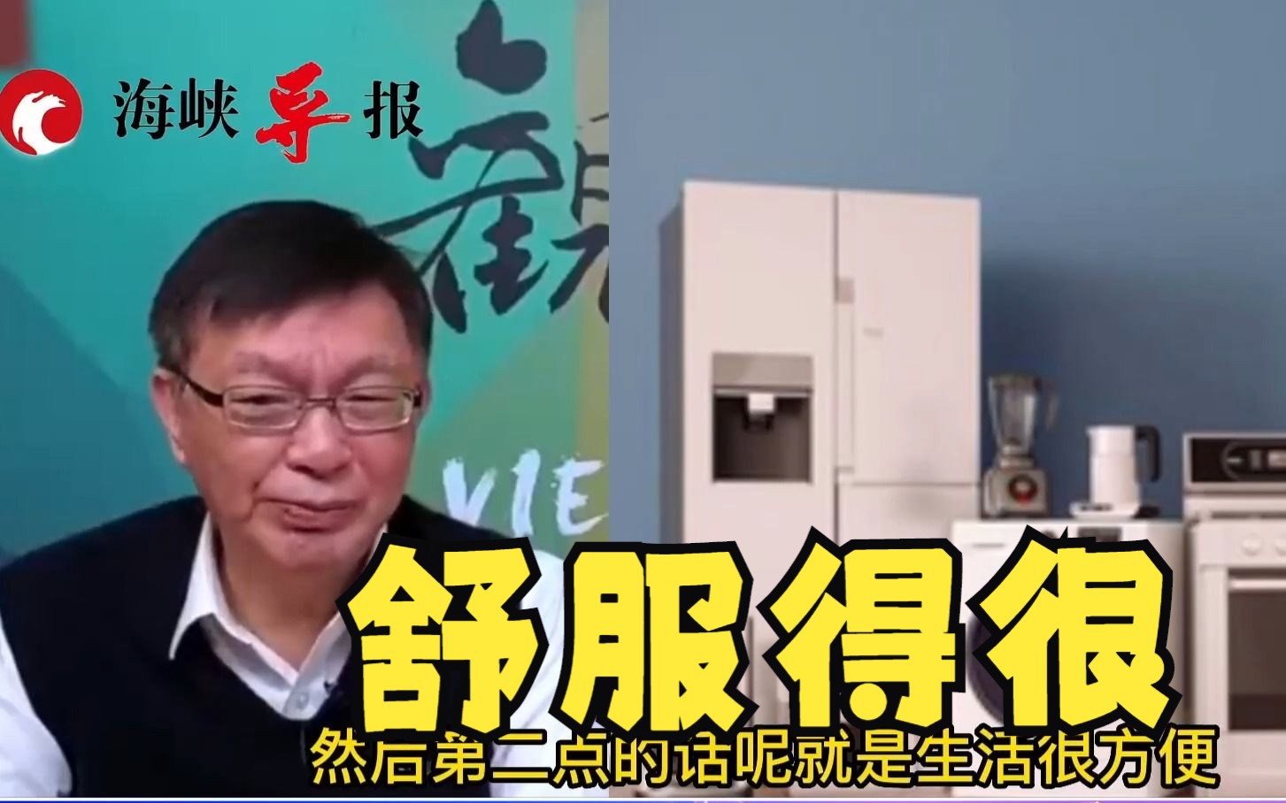苑举正感叹在大陆生活便利、物美价廉：未来三五年对台青是机会