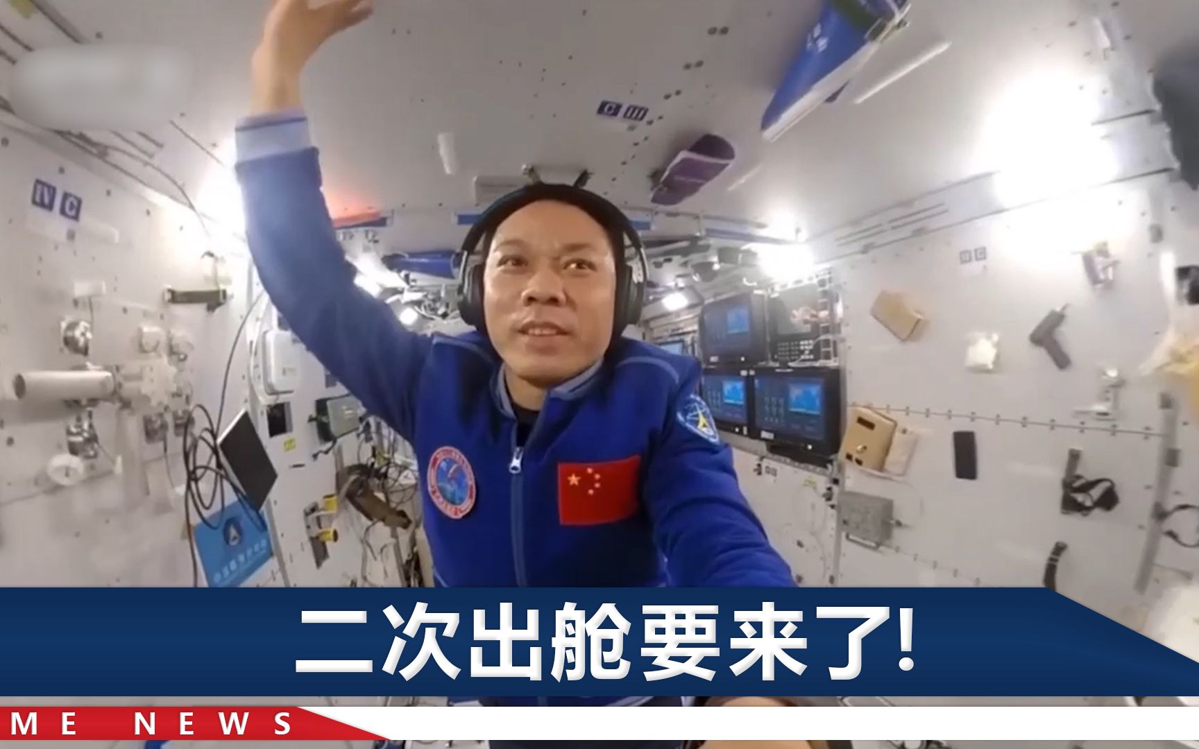 航天员将二次出舱！汤洪波持相机自拍太空vlog：飘着拍，手还挺稳的