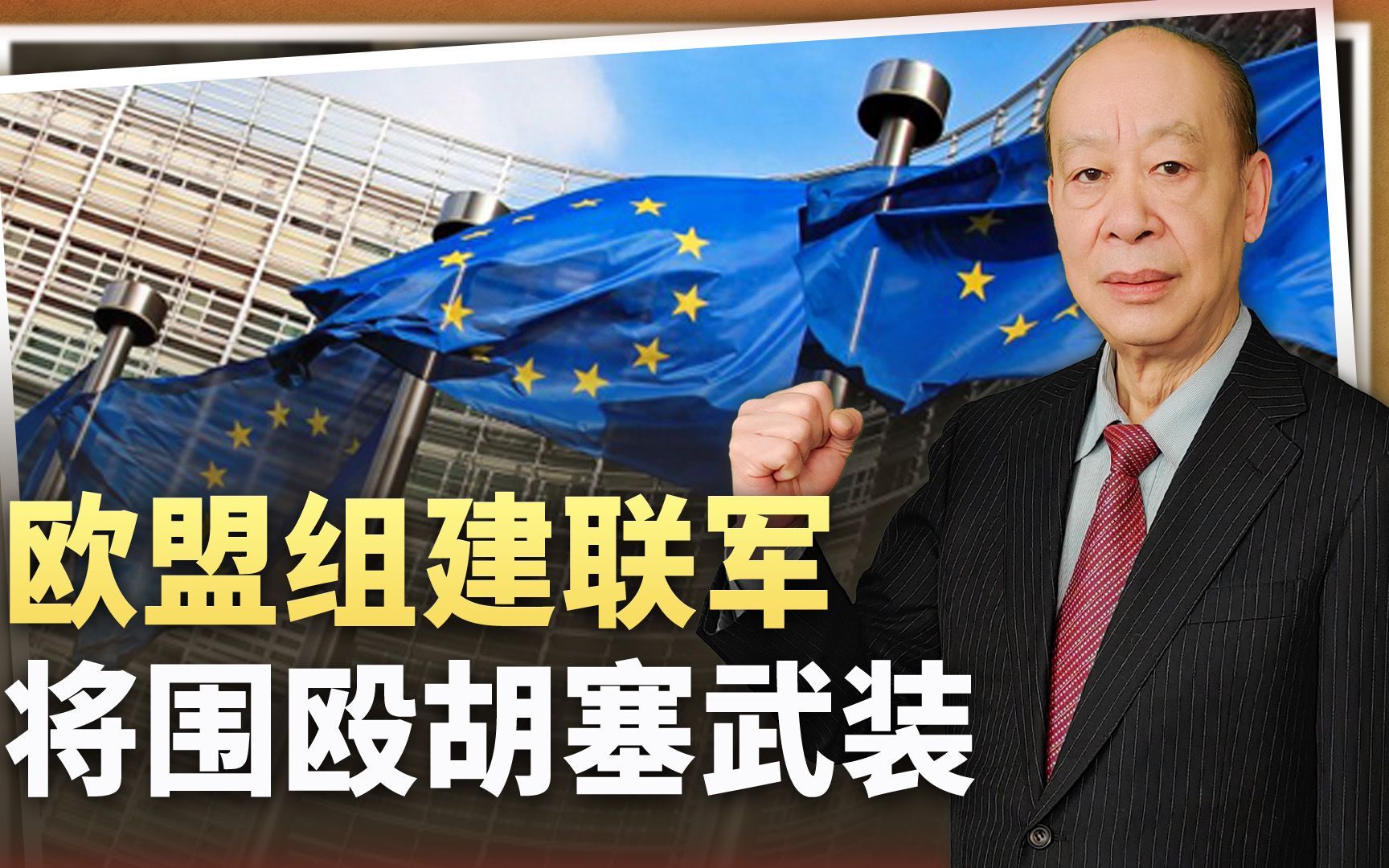 独立于美军，欧盟组建联军围殴胡塞武装，西方从未如此撕裂