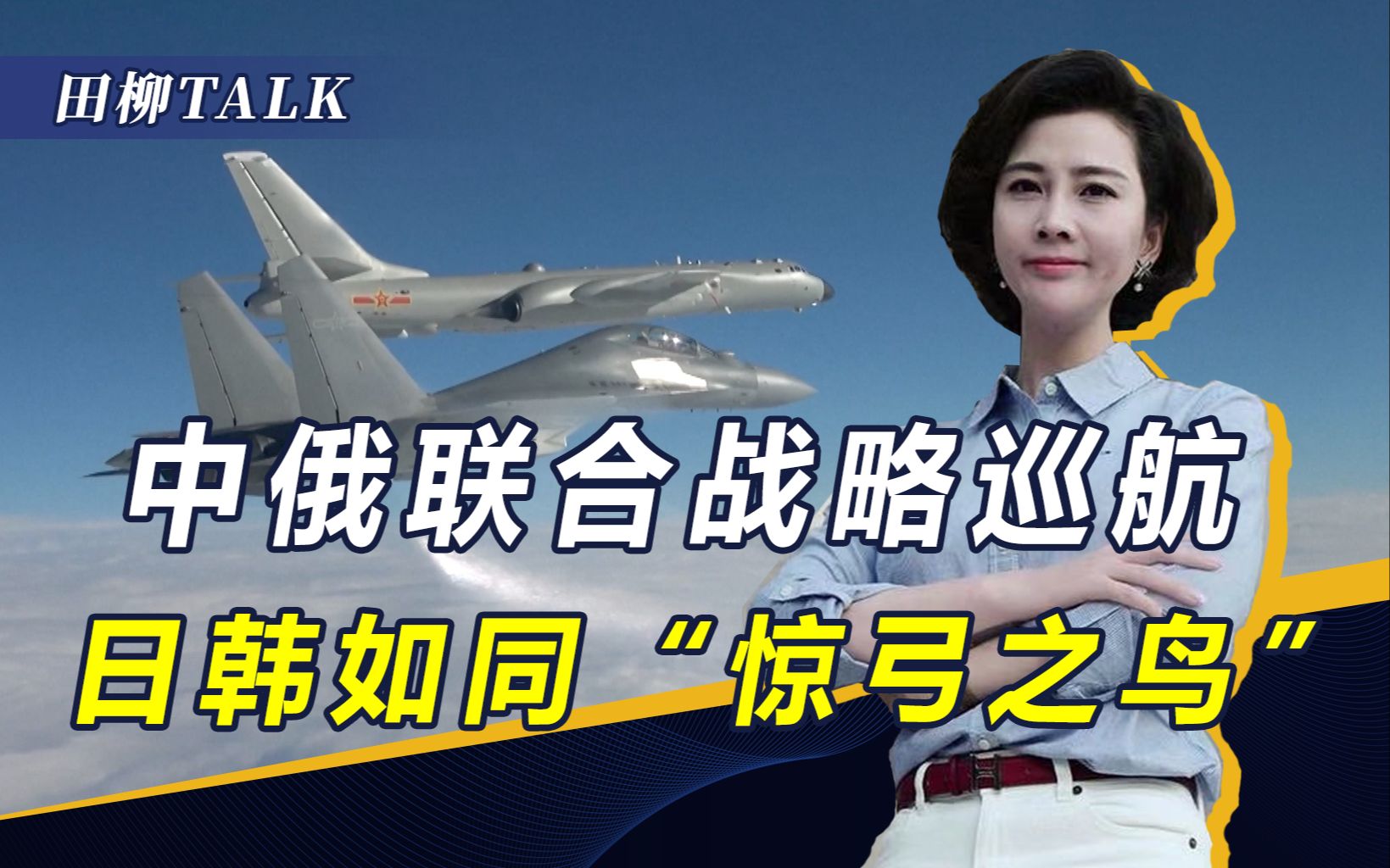 中俄联合战略巡航，普京确认不结盟，但一个举动彰显双方关系亲密