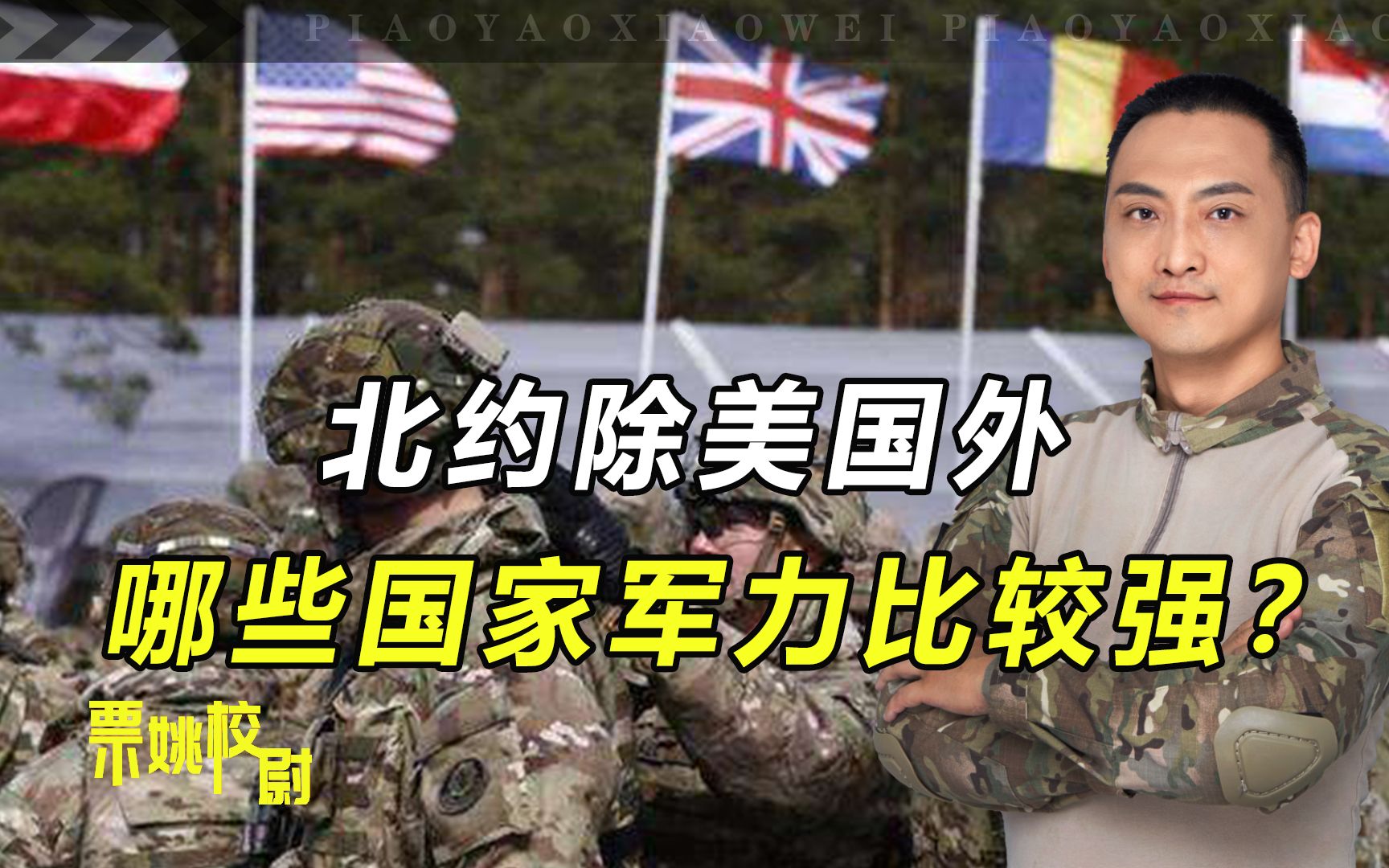美国之外，北约诸国谁最强？其中有个“嘴炮王”国家很厉害