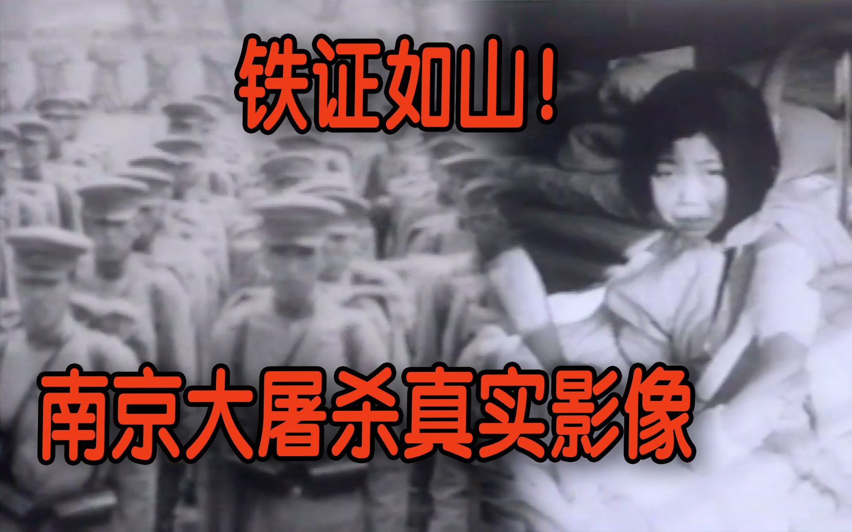 【发掘历史真相】南京大屠杀三日本兵证：侵华杀戮是“奉天皇之命”