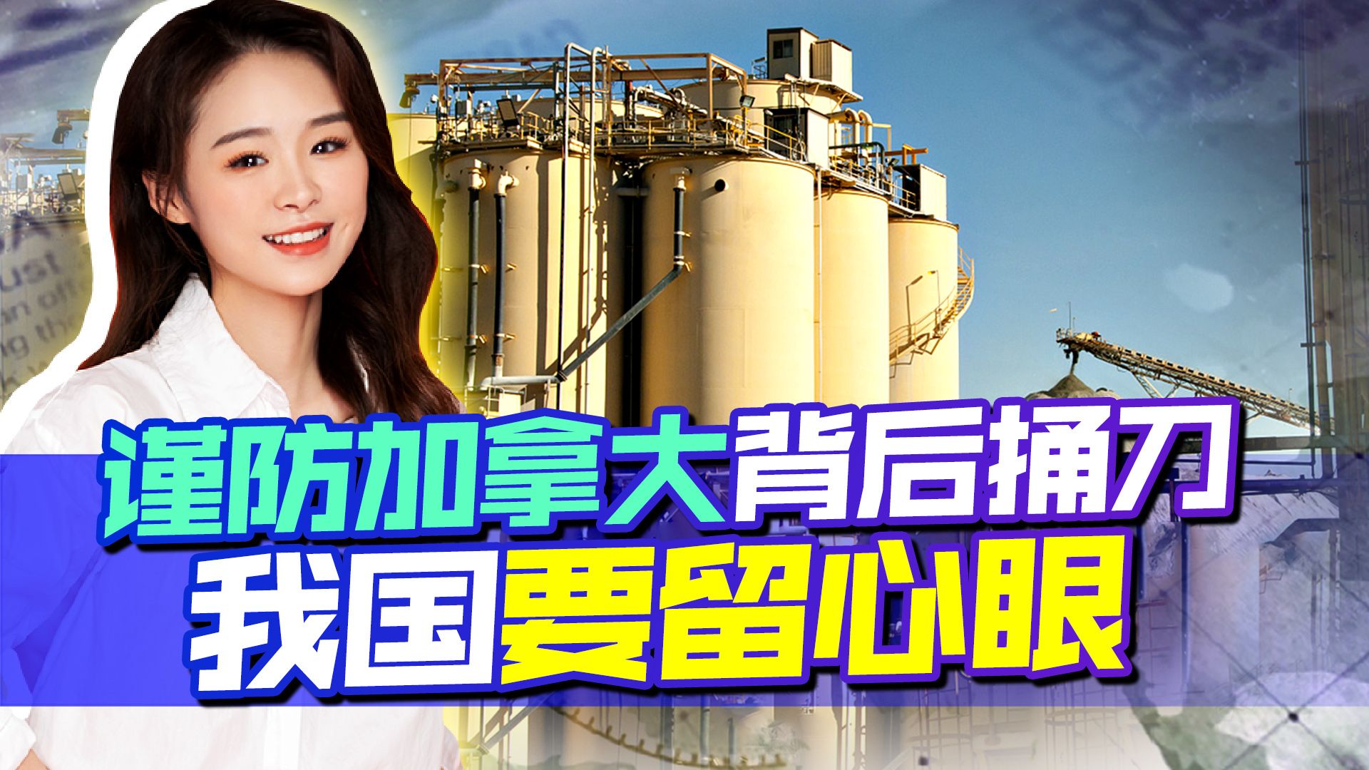 终究还是硬不过，终于知道厉害，加拿大向我国服软，我国要留一手
