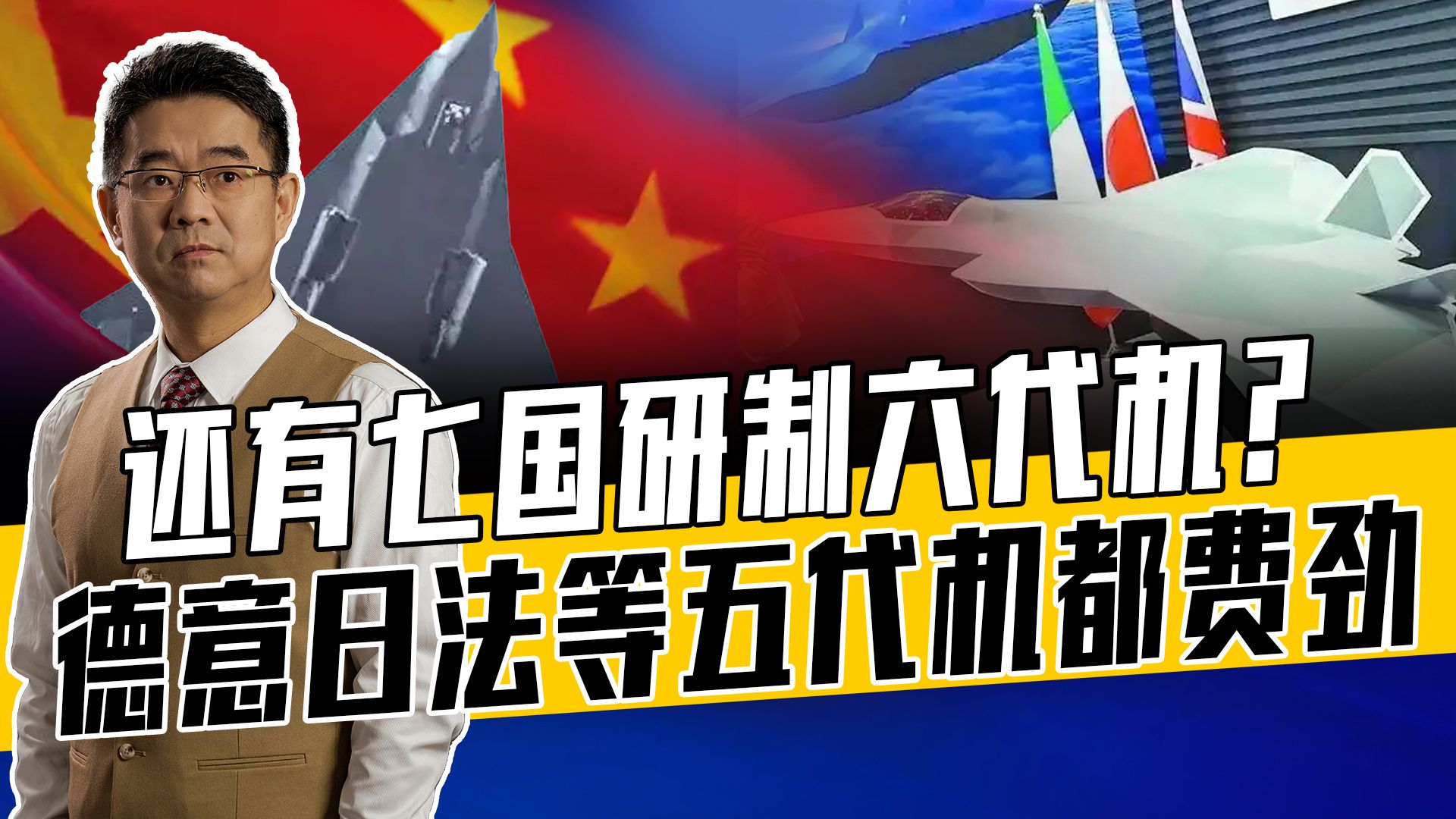 除中国外，只有美国进入六代机工程阶段，六代机标准由先行者制定