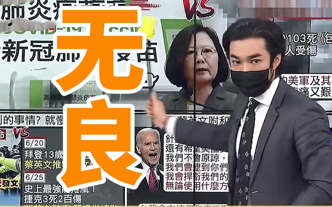 台湾高端疫苗开打已传6死，蔡英文发文竟在哀悼阿富汗美军