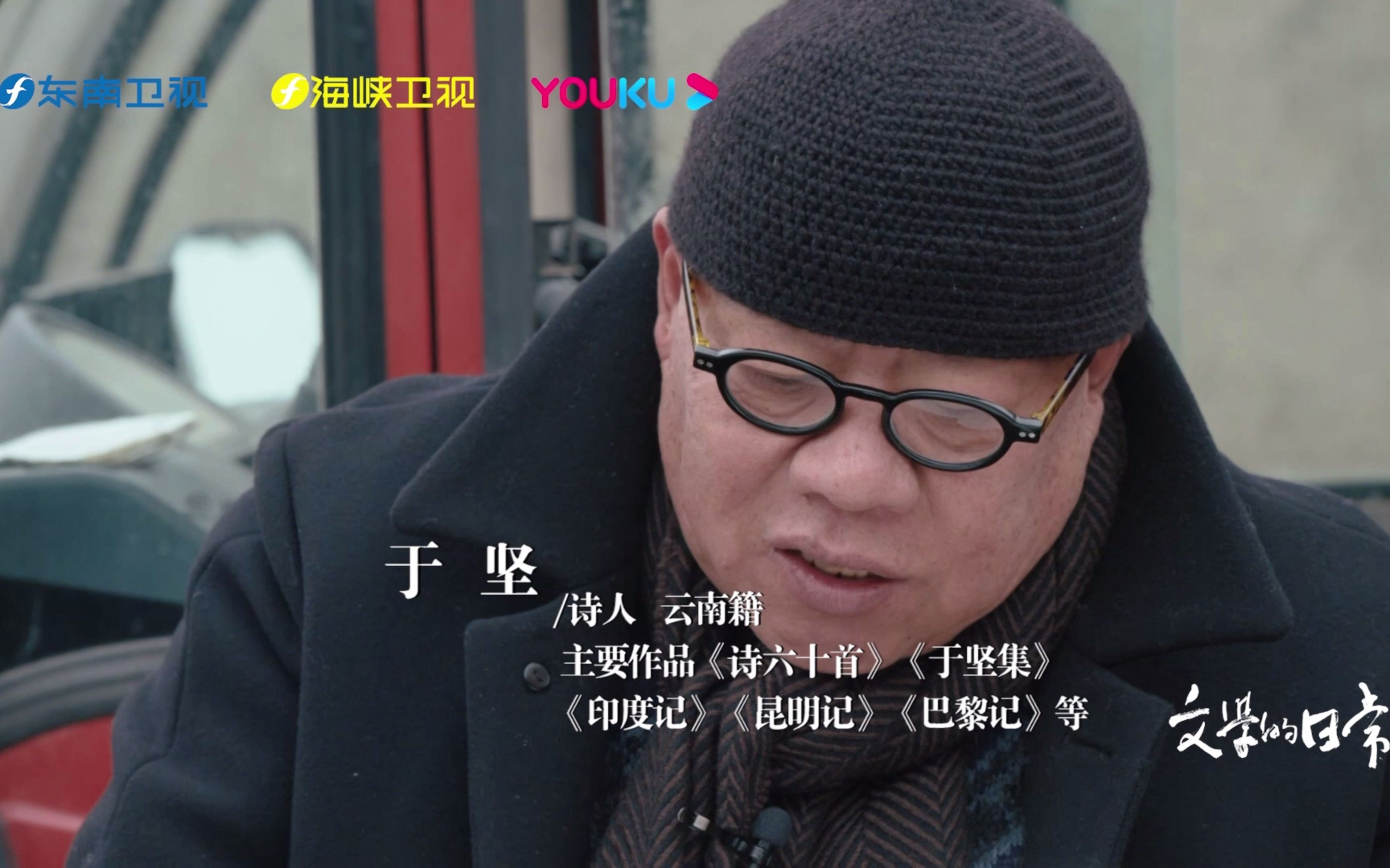 《文学的日常》| 诗人于坚认为中国传统美学讲究物我合一，劳绩之余，也要享受生活