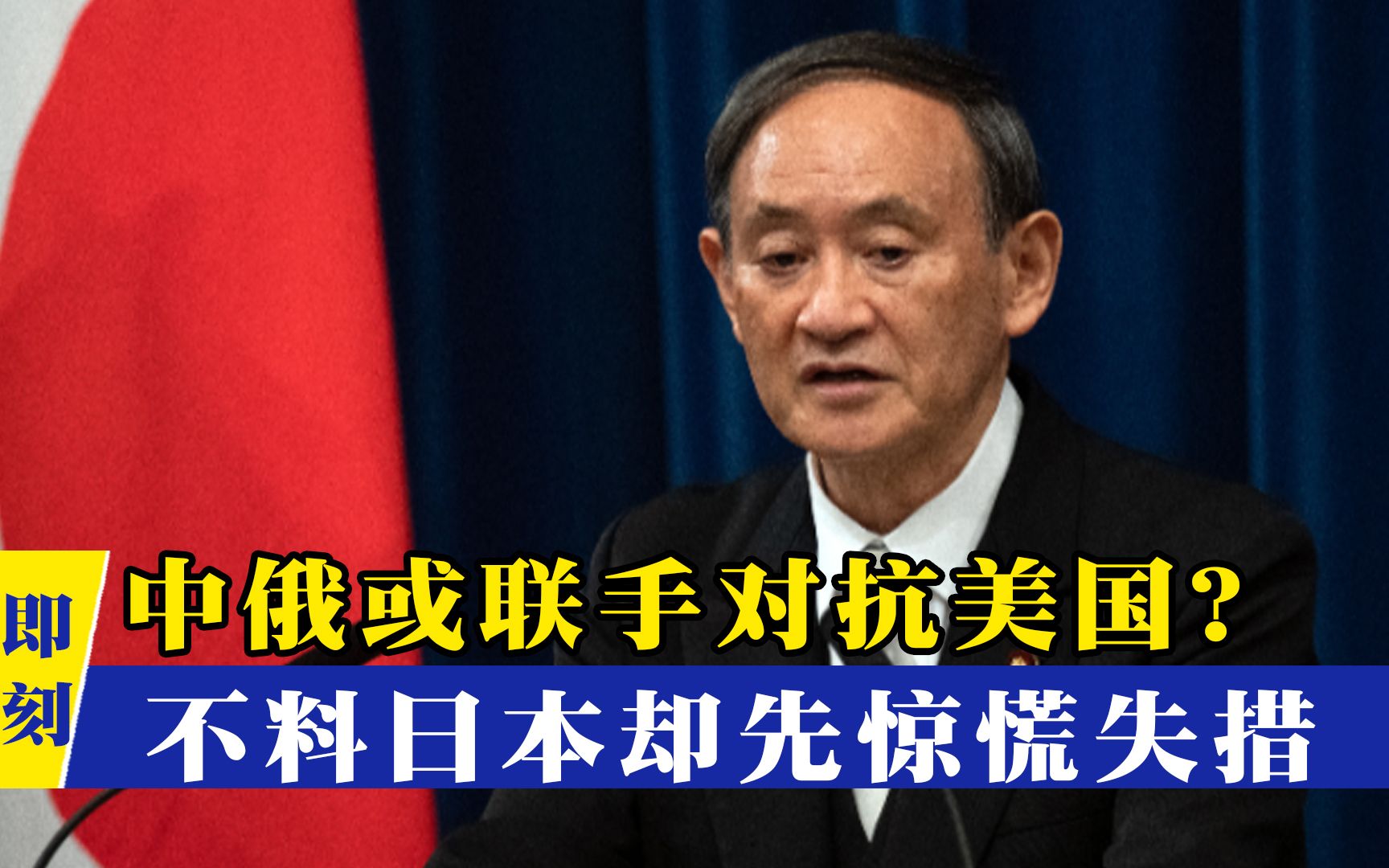 “中俄联手抗美”炸锅，俄专家言论令日闻风丧胆，华春莹一锤定音