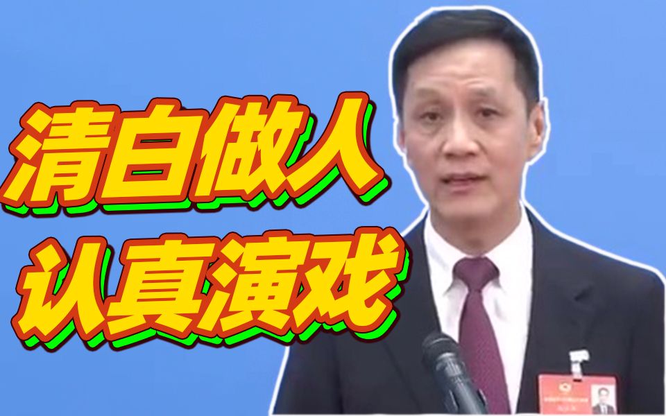 什么是德艺双馨？冯远征说要清白做人认真演戏