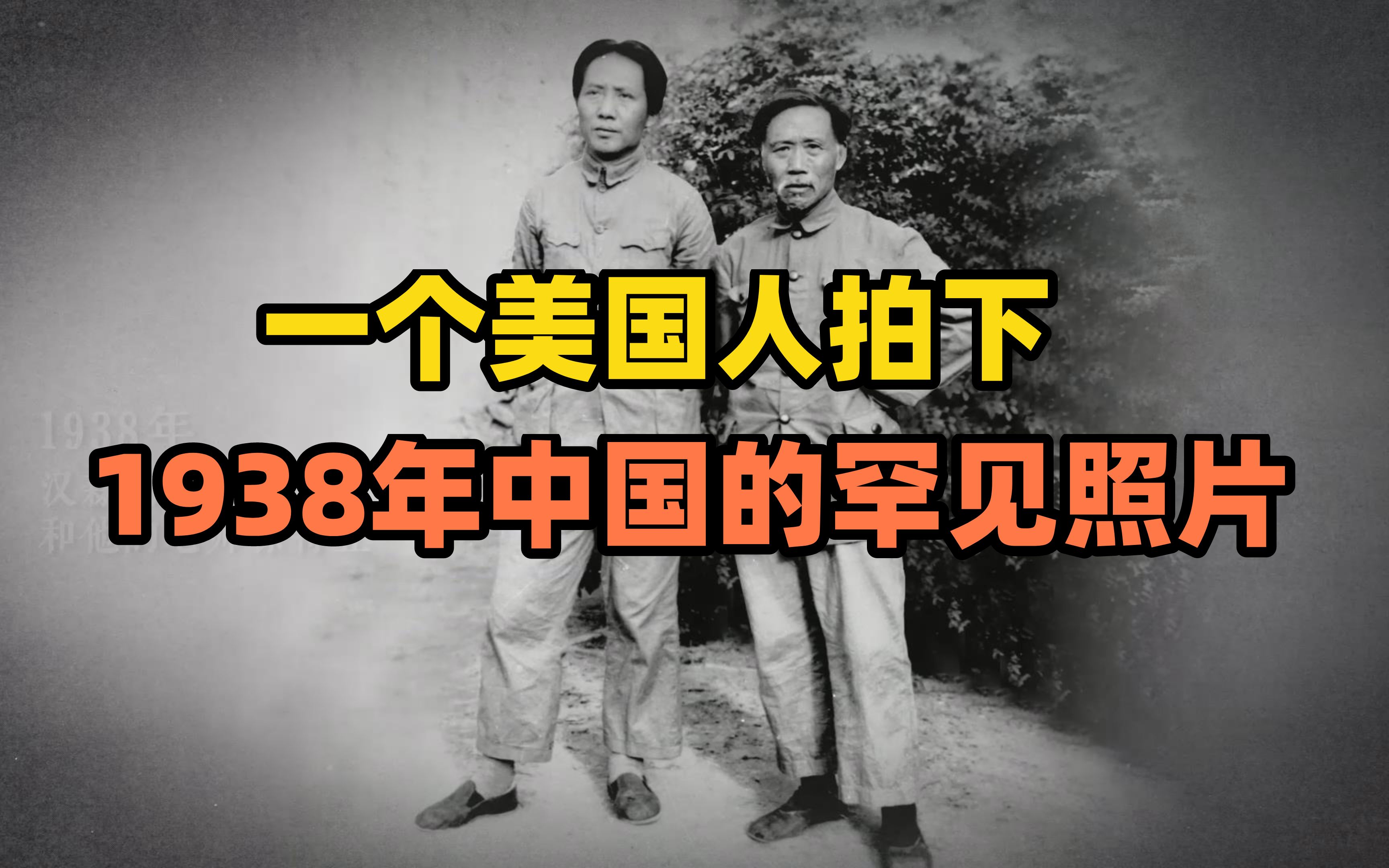 《国家相册》：一个美国人拍下1938年中国的罕见照片