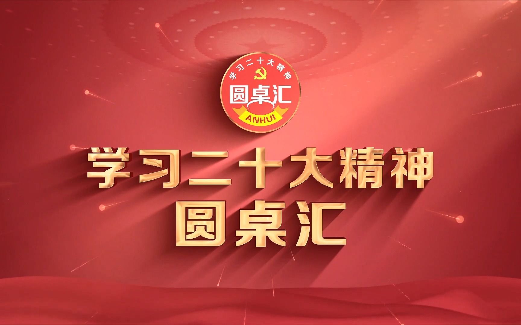 向着新的奋斗目标，出发！