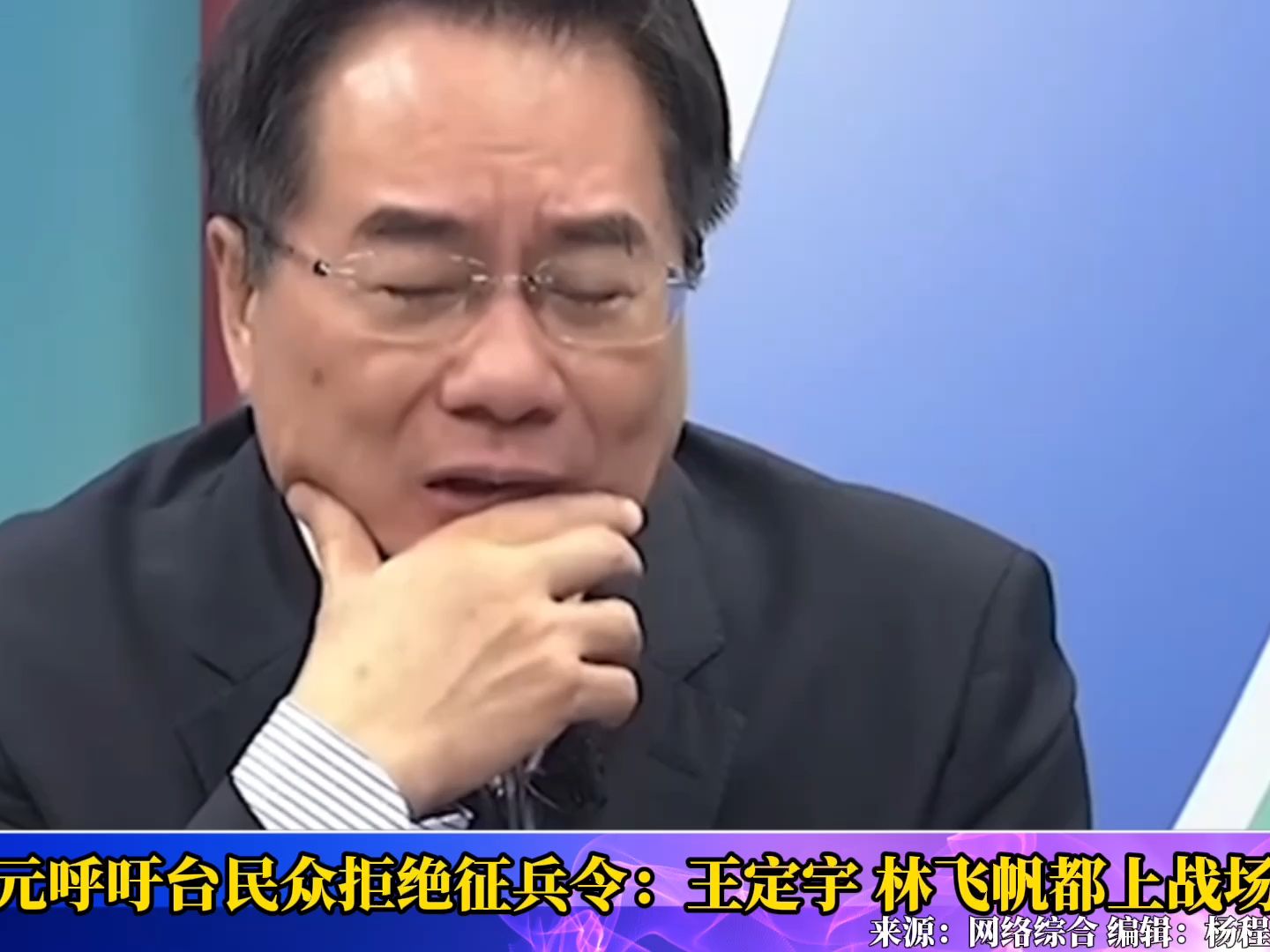 蔡正元呼吁台民众拒绝征兵令：王定宇林飞帆都上战场吗？