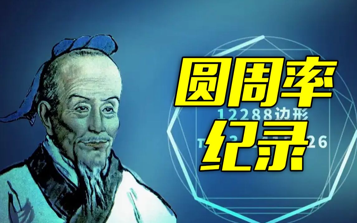 一个保持了近1000年的纪录！