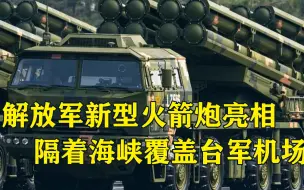 危险！大陆对台湾的宽容，或许会成为某些国家对抗中国的“榜样”