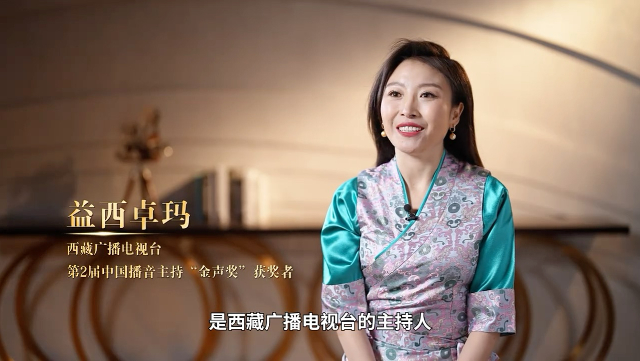 2025年2月1日，“重温经典”频道将迎来开播一周年！中国电视艺术委员会特别制作“金声话经典”系列短视频。本期嘉宾：西藏广播电视台主持人益西卓玛。