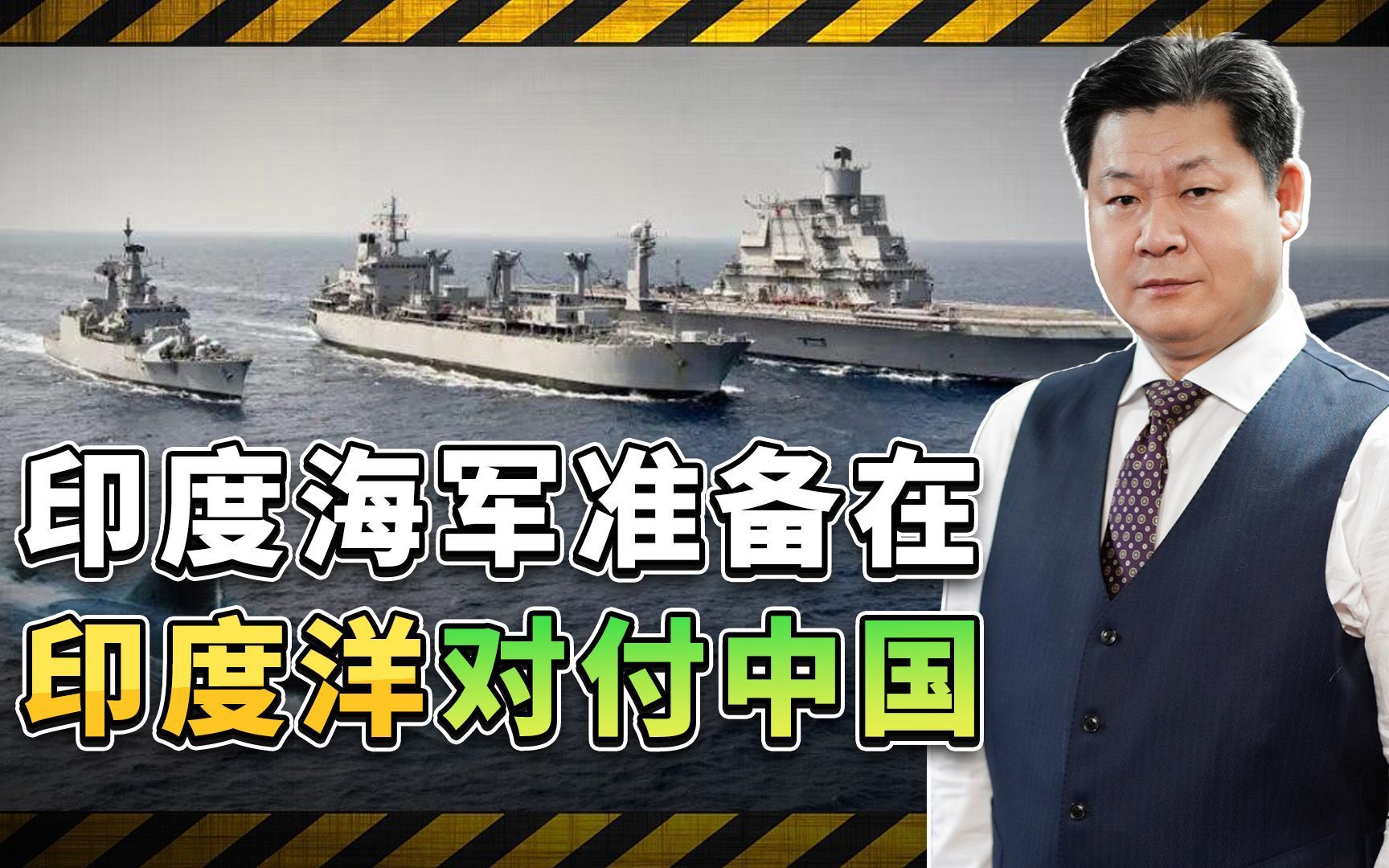 印度政府在印度洋海域做了两件“大事”，准备好要对付中国