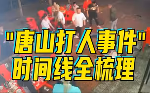 9名嫌犯被廊坊警方逮捕！中国妇女报发声：依法严惩，以儆效尤