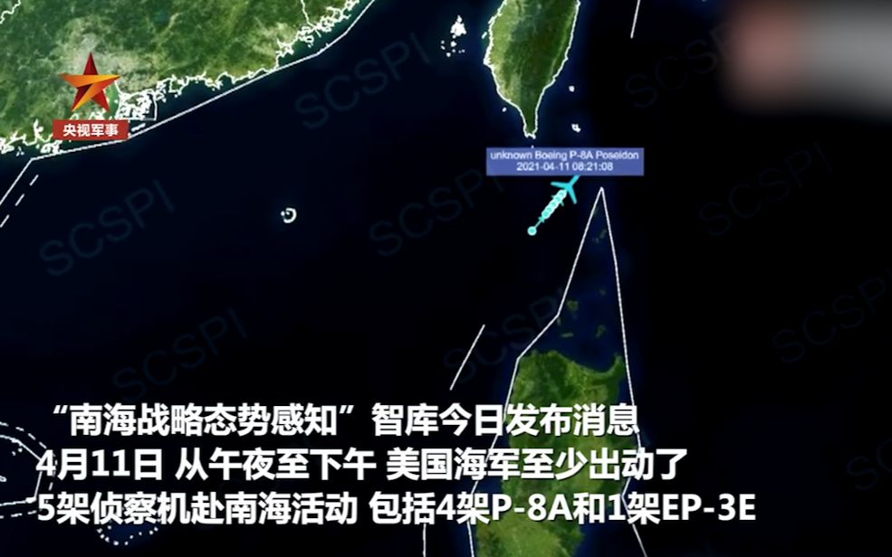 美军至少5架侦察机赴南海活动