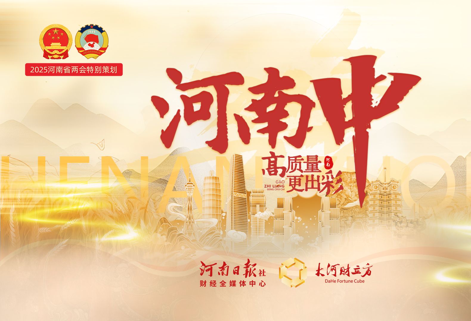 河南，中