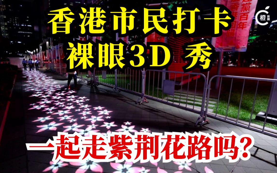 快来打卡！一起走紫荆花路吗？