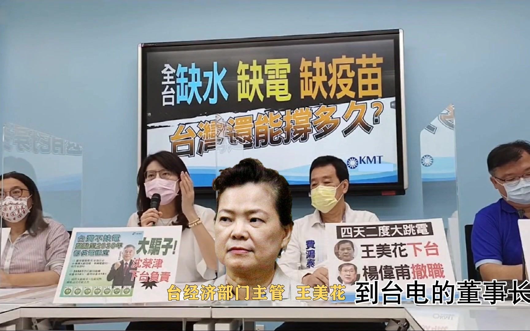 说不缺电却停电，国民党女战神：蔡英文道歉！沈荣津王美花通通下台！
