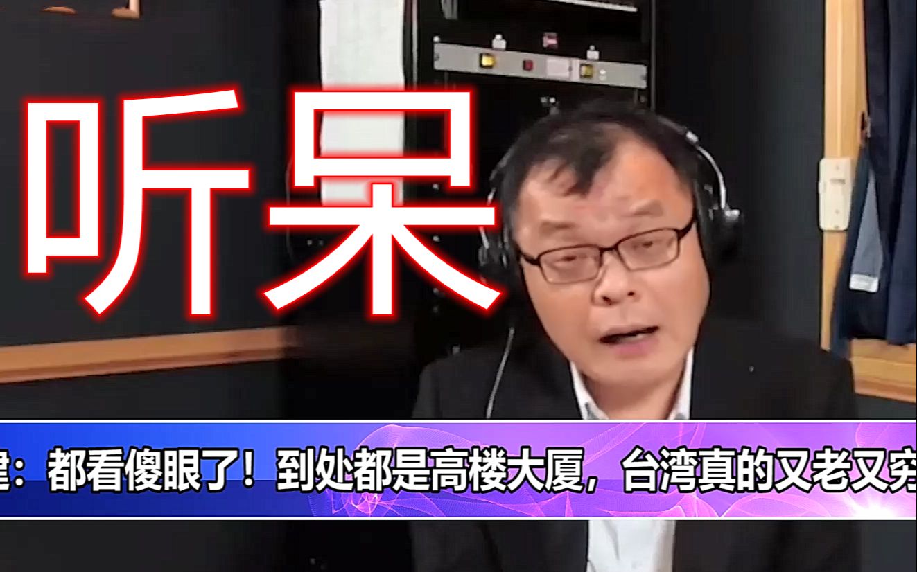 台湾网友到福建后傻眼！到处都高楼大厦，台湾真的又老又穷！