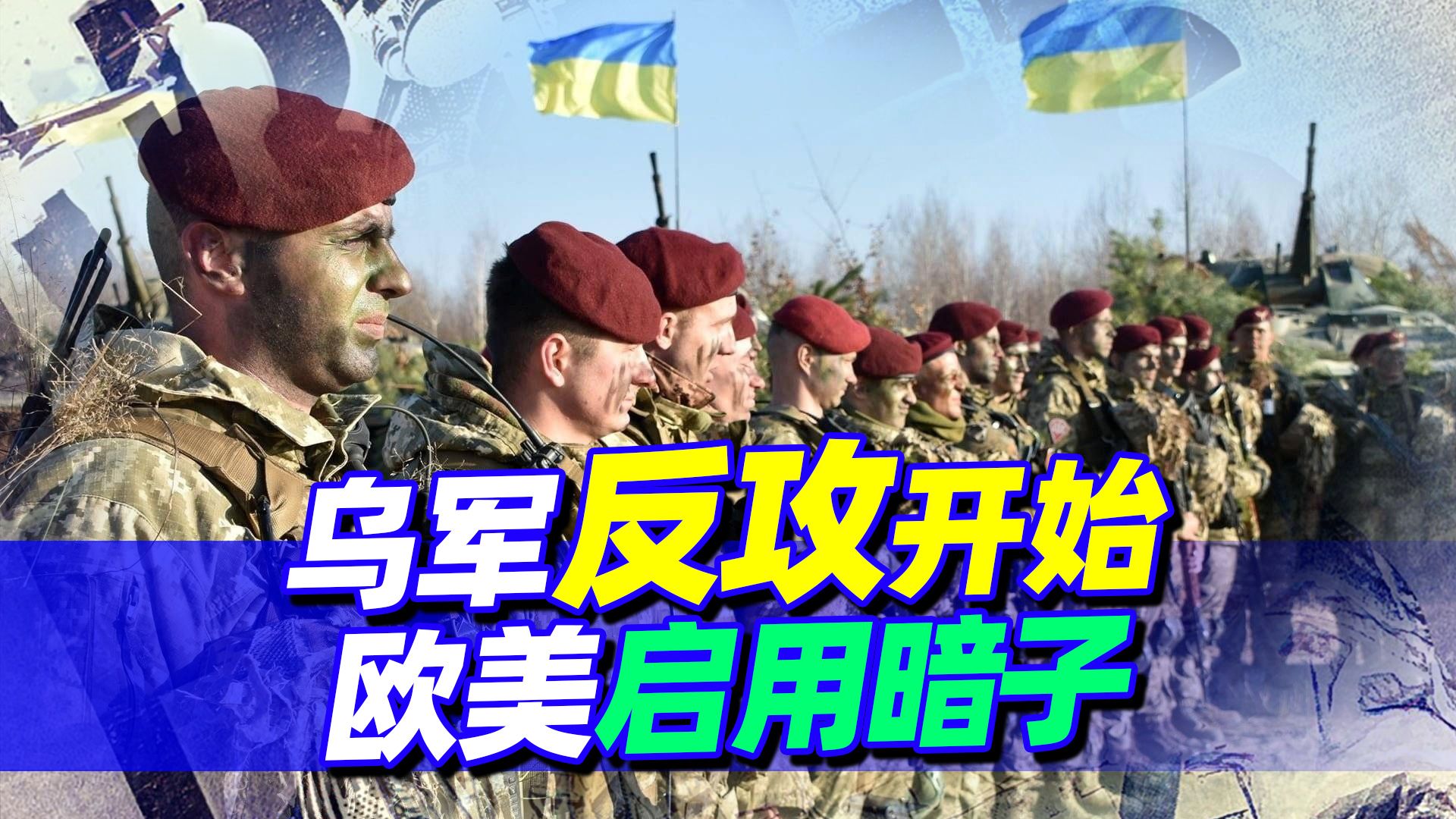 西方动用暗子，乌军宣布反攻开始，没想到印度计划为俄军提供导弹
