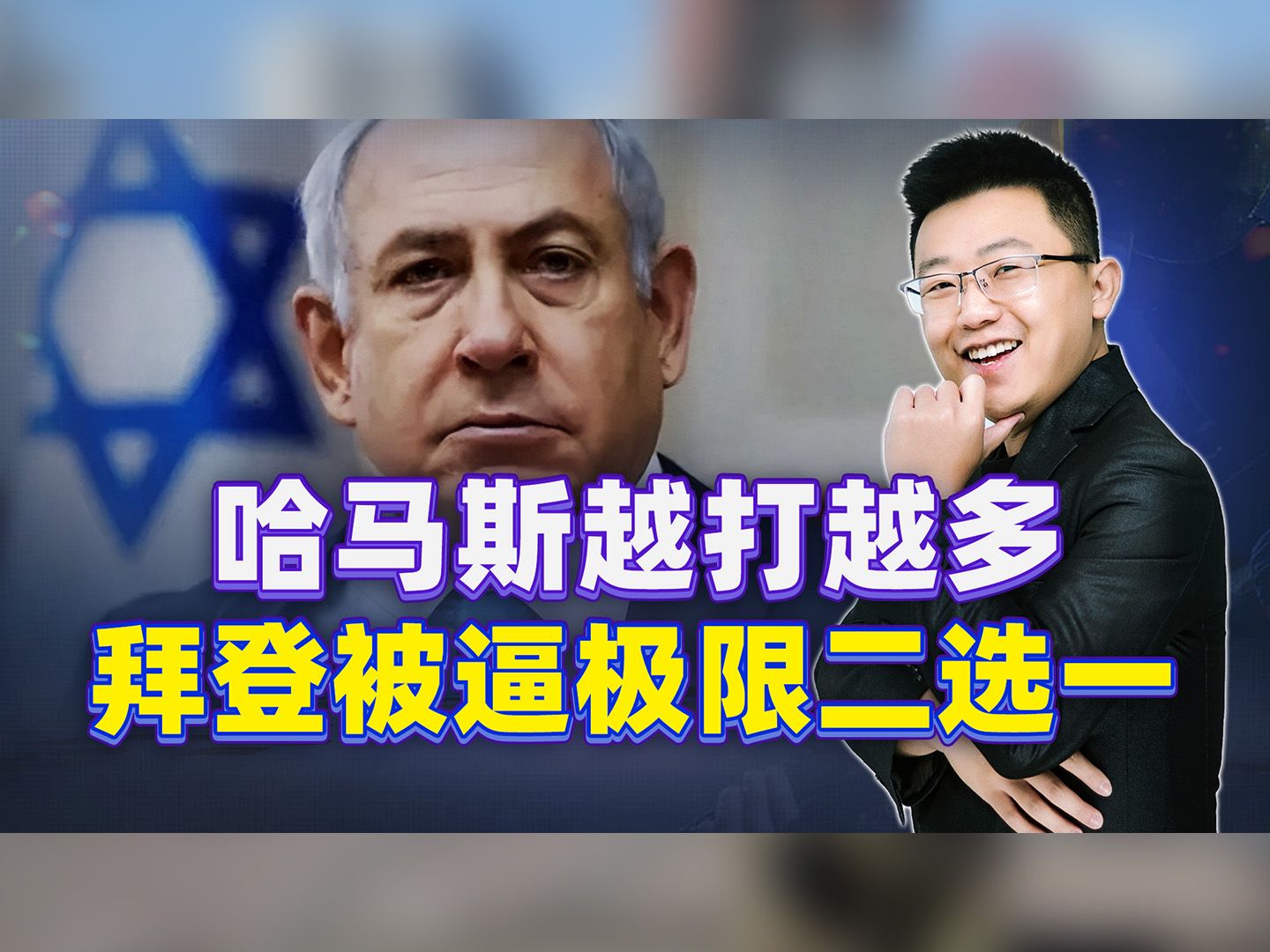 哈马斯成员越打越多？以色列扛不住，拜登被逼极限二选一