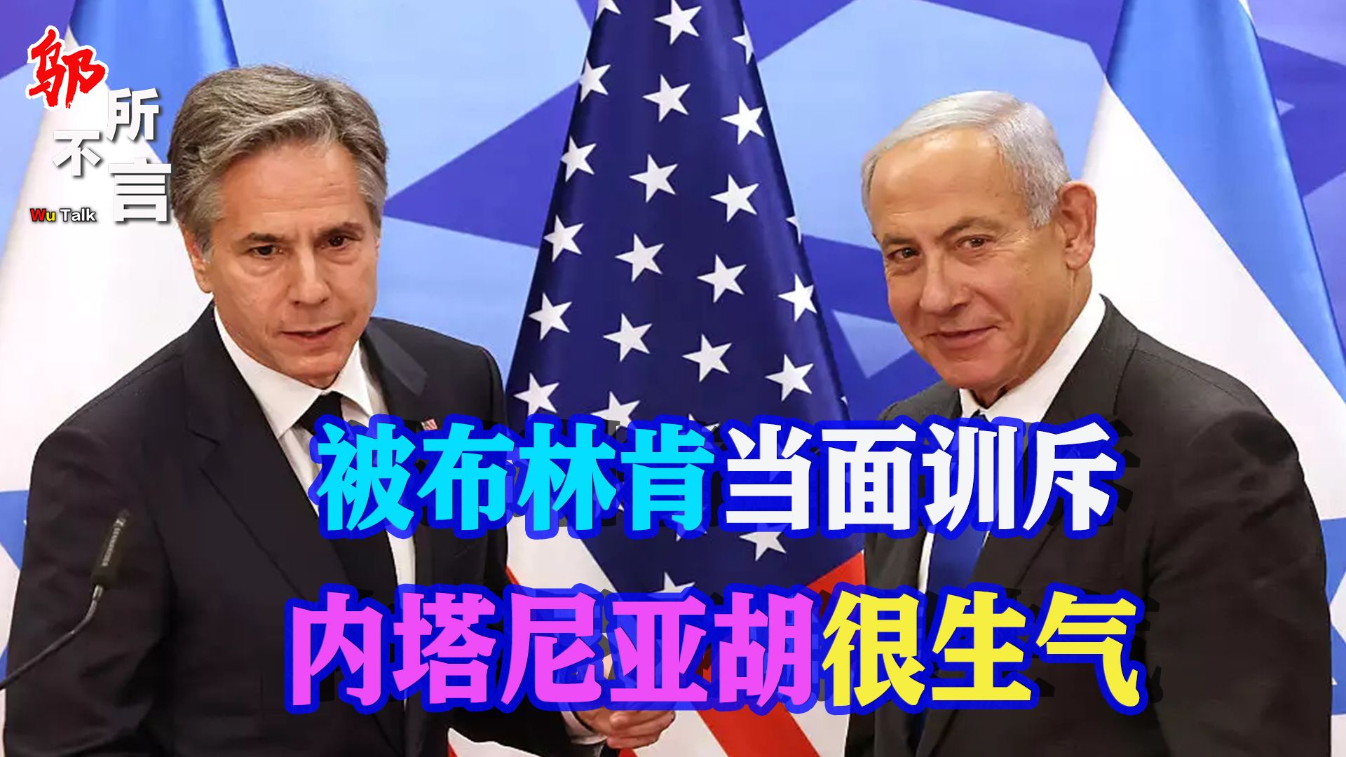 布林肯“三顾”以色列，当面训斥内塔尼亚胡，以军重启地面进攻