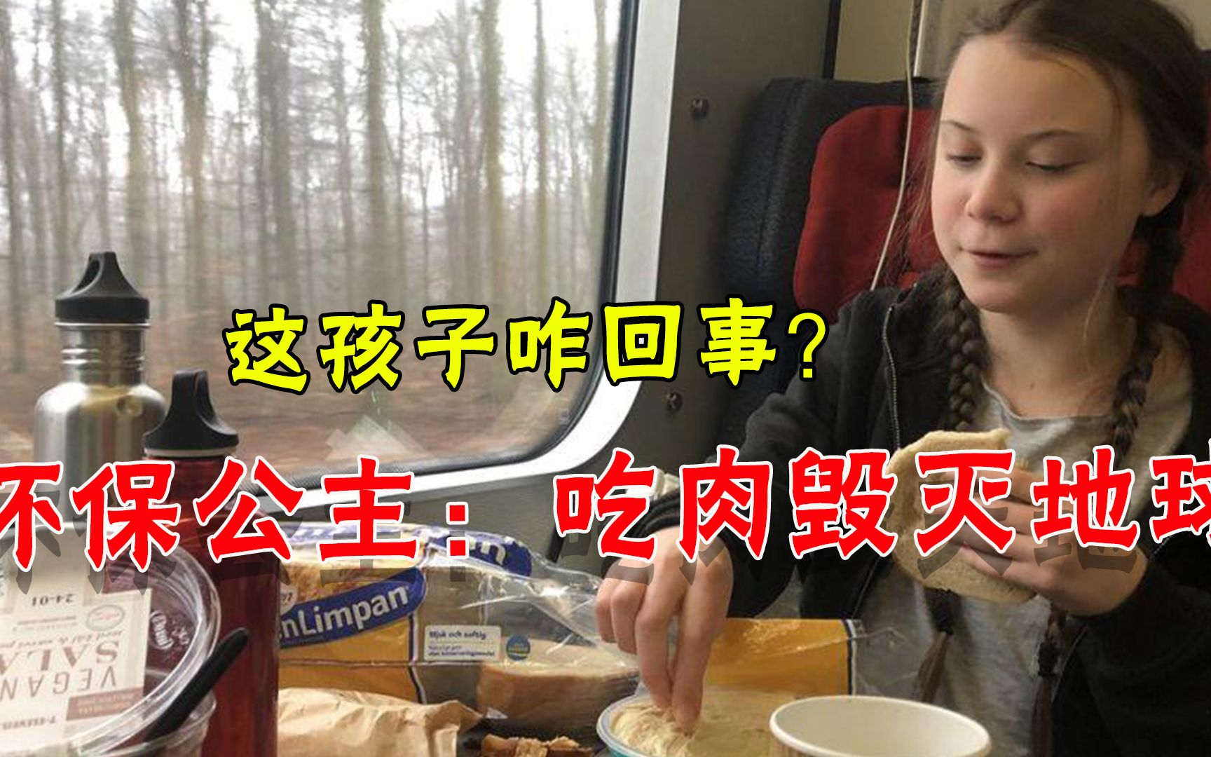 这孩子咋回事？“环保公主”再发话：人类继续吃肉，地球就要毁灭