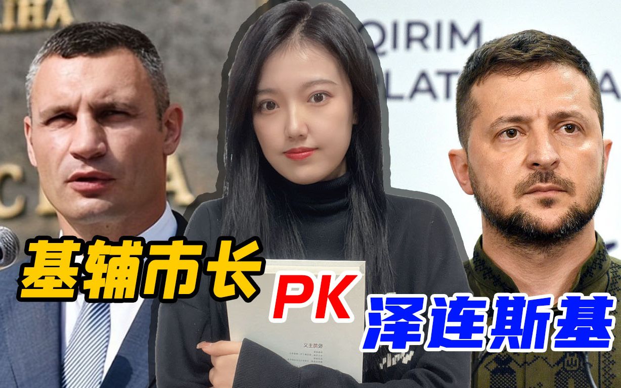 乌克兰内斗加剧，克里琴科警告泽连斯基：基辅可能出现末日景象