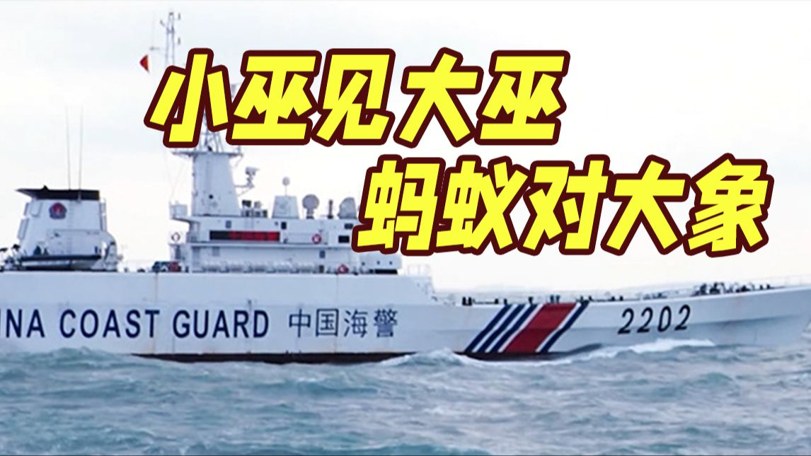 撞船事件拒不认错！台湾名嘴狠批民进党：“龇牙咧嘴挑衅！”