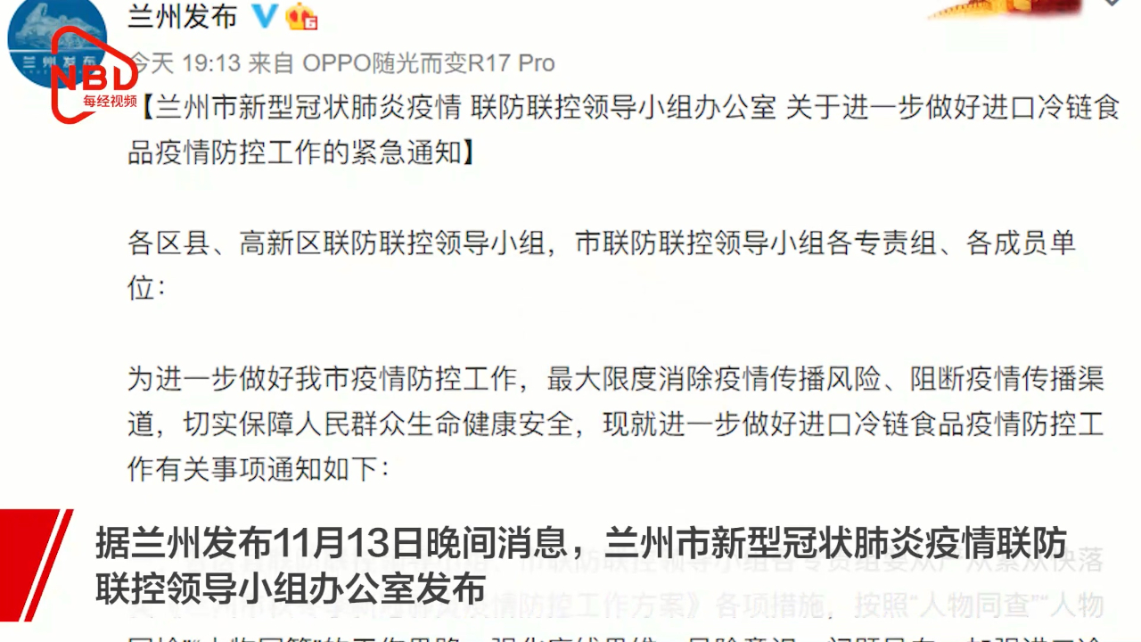 注意！冷链食品再次被检测出新冠病毒，兰州发布紧急通知！