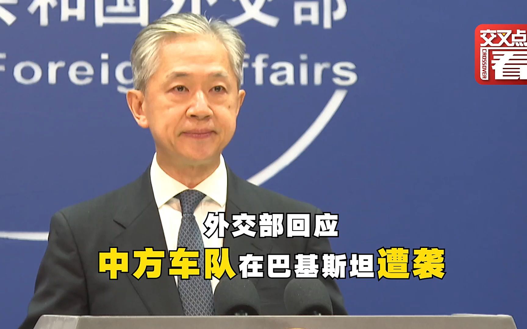 中方车队在巴基斯坦遭袭 外交部回应