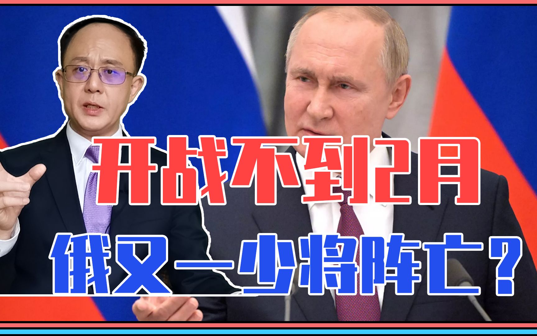 开战不到2月，俄又一少将阵亡？普京低估了局势，北约还有大动作