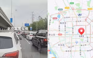 五环都堵红了！双节假期临近，北京达到严重拥堵级别