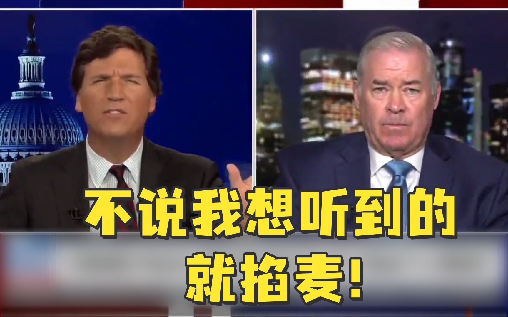 不听不听！美主持人3次打断嘉宾后切掉采访