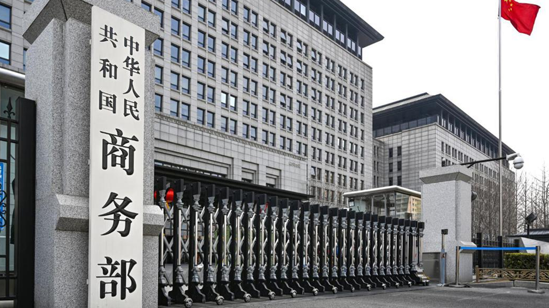 美国将部分中国实体列入出口管制“实体清单”，商务部回应