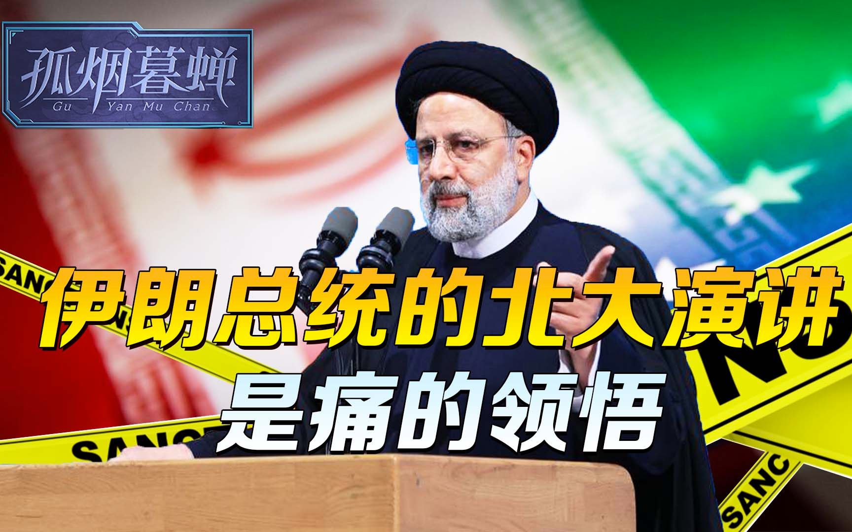 伊朗总统的北大演讲，是痛的领悟，没高度支撑，文明尊严就是奢谈