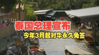 音乐一响，免签登场！