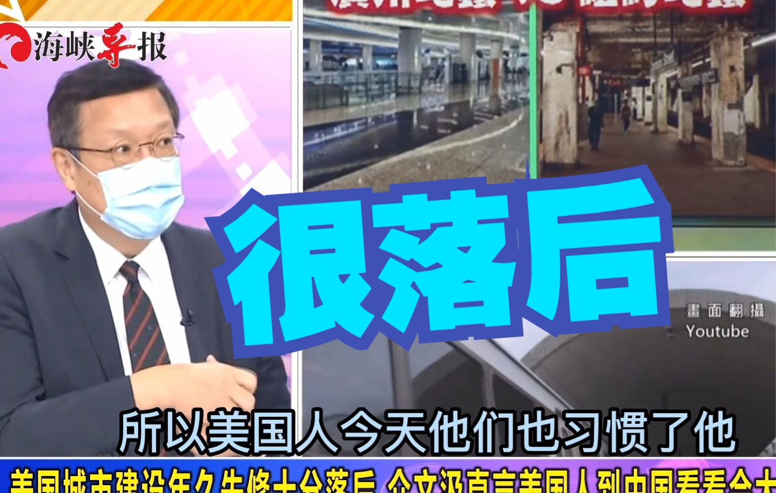美国城市建设年久失修，介文汲：他们来中国看看会大吃一惊