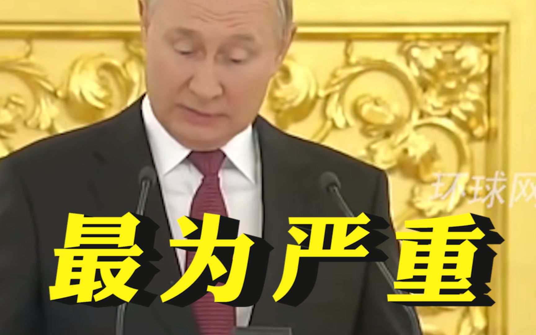 普京：最贫穷的国家受到霸权政策和西方国家制裁的打击最为严重