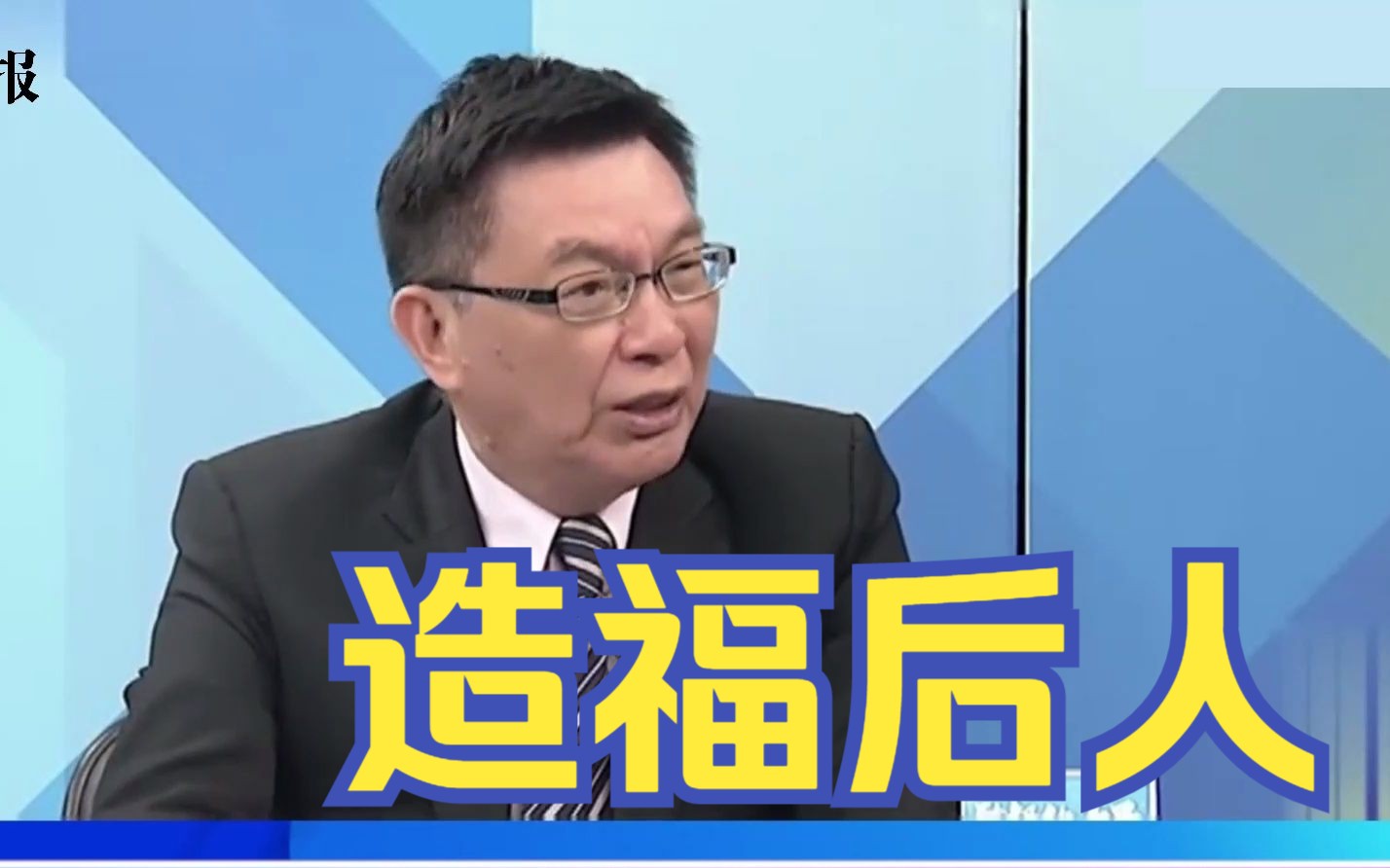 苑举正：中国陆权回归海权发展，双管齐下将奠定未来拜年基业