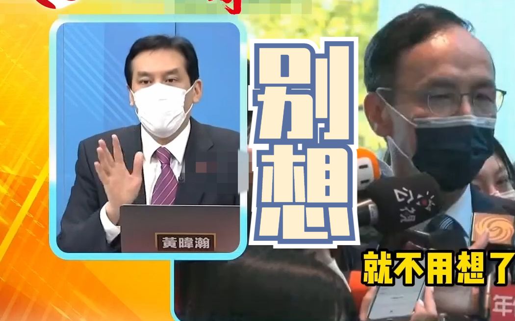黄暐瀚：朱立伦不要想着2024，国民党低迷需要领导人重振士气